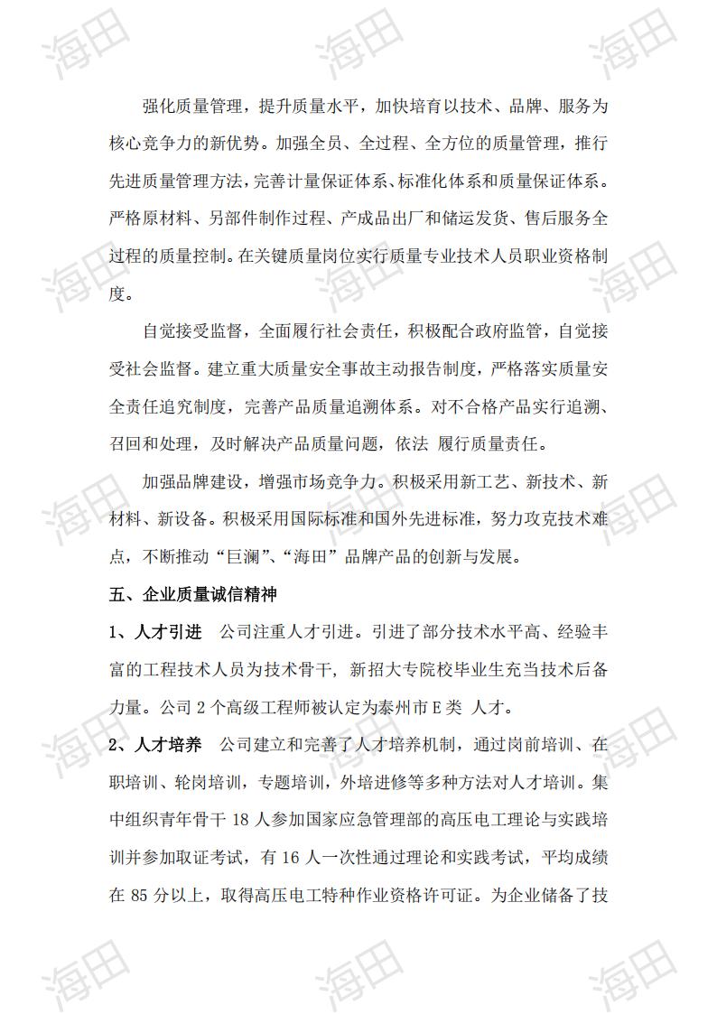 企业质量信用报告（海田2025）_06.jpg