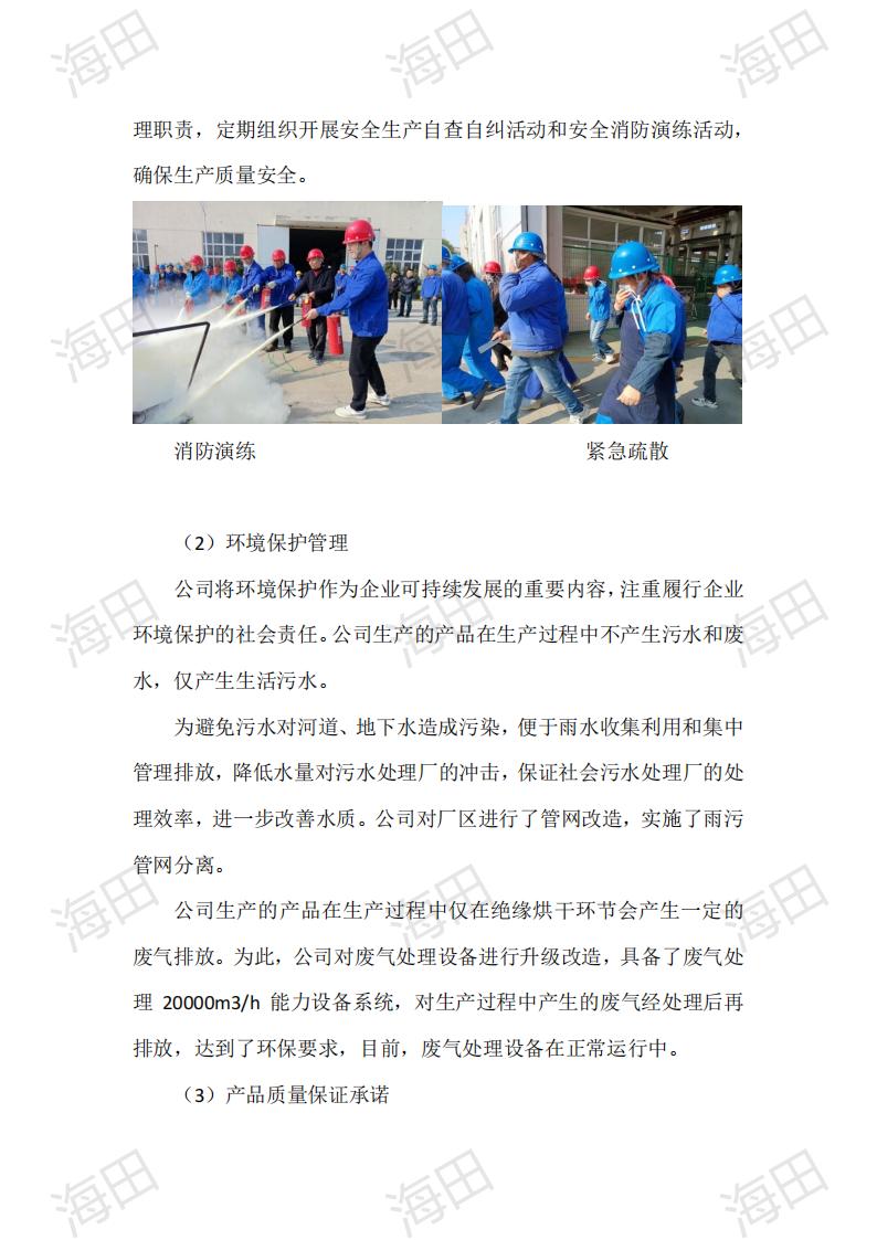 企业质量信用报告（海田2025）_21.jpg