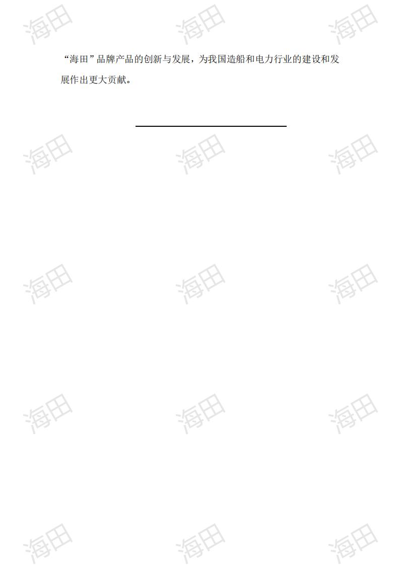 企业质量信用报告（海田2025）_28.jpg
